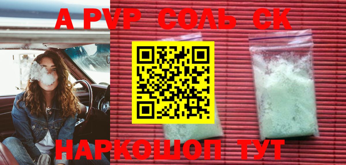 Alpha PVP Соль  Alpha-PVP  А ПВП Crystall  Усть-Джегута  Вход с VPN  А ПВП СК КРИС 