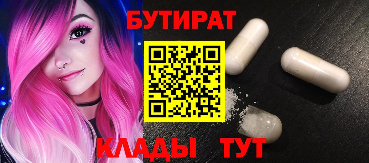 Бутират жидкий экстази  Вход с VPN  Усть-Джегута 