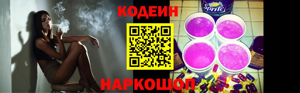 Codein напиток Lean (лин)  Кодеин Purple Drank  Усть-Джегута  Вход с VPN 