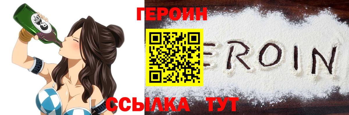 ГЕРОИН Афган  Вход с VPN  Усть-Джегута 